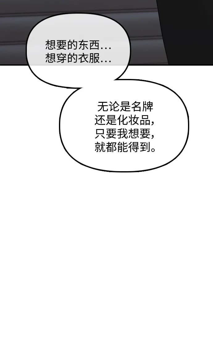 末日来袭 [第57话] 没事吧，智安？ 第60页