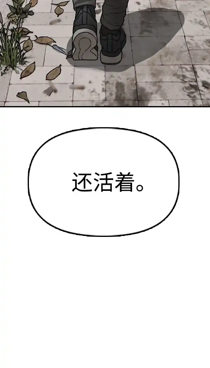 末日来袭 [第58话] 姜学哲消失 第117页