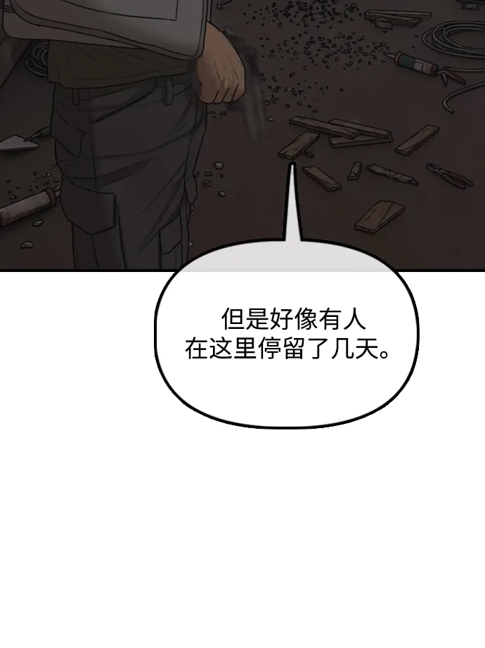 末日来袭 [第58话] 姜学哲消失 第103页