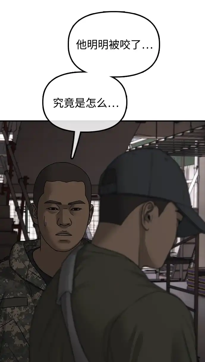 末日来袭 [第58话] 姜学哲消失 第108页