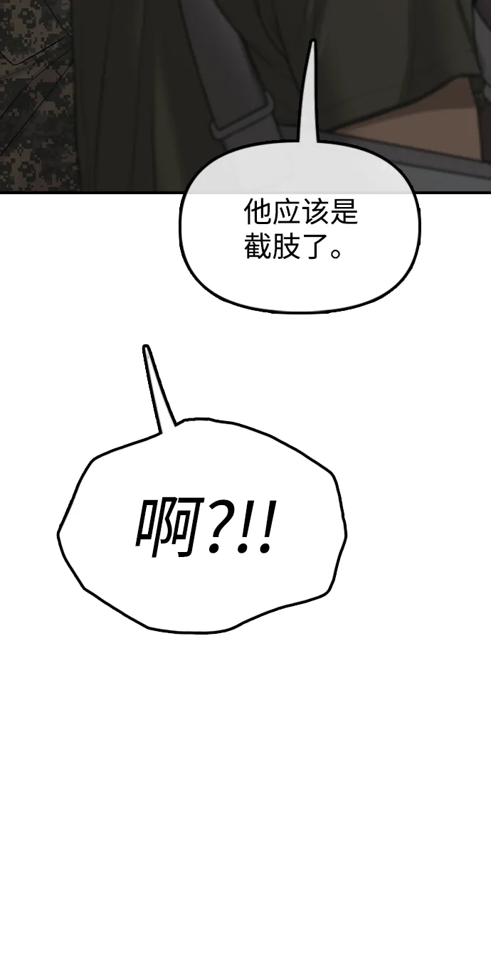 末日来袭 [第58话] 姜学哲消失 第109页