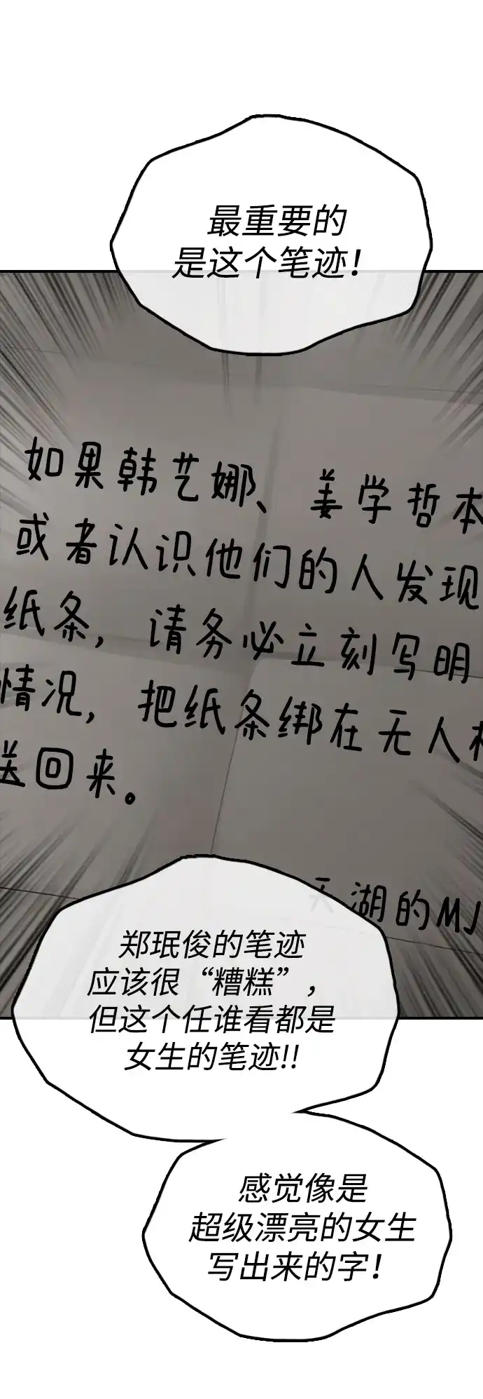 末日来袭 [第58话] 姜学哲消失 第16页