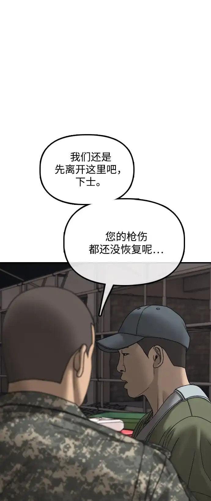 末日来袭 [第58话] 姜学哲消失 第91页