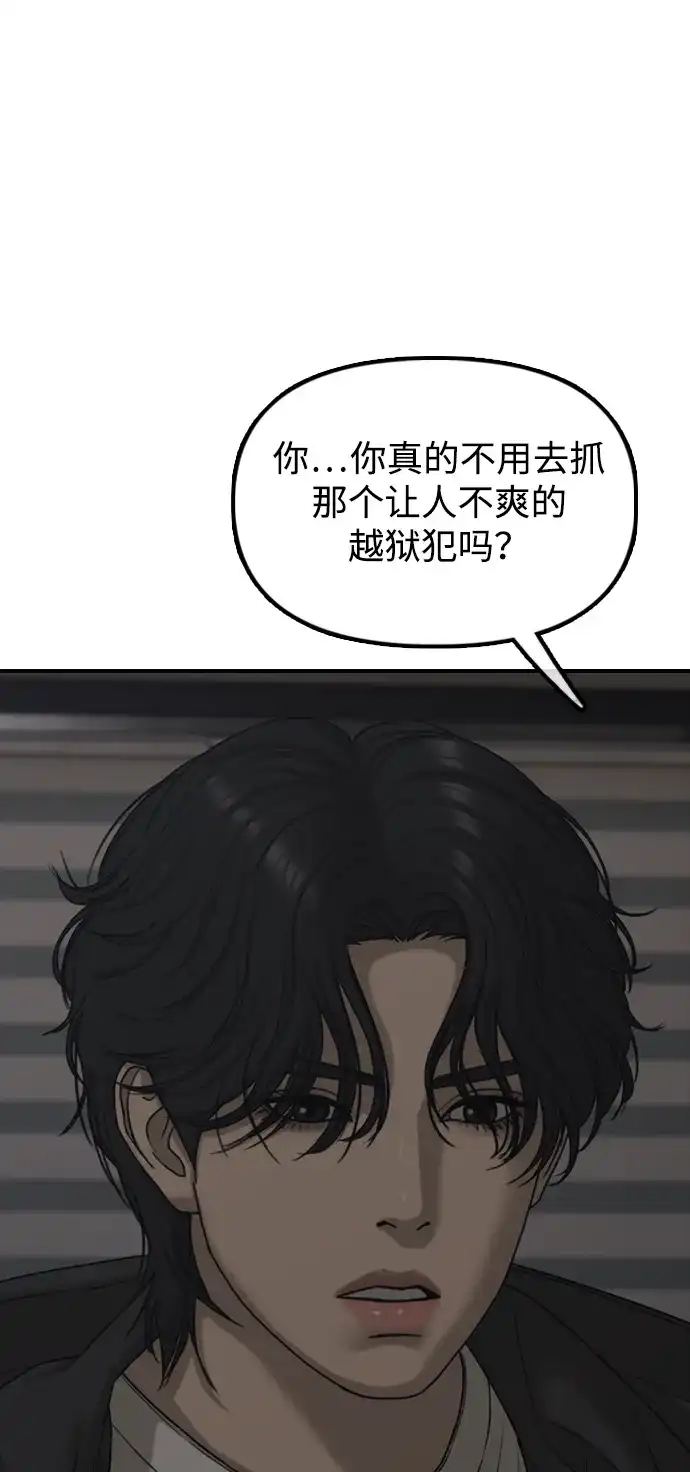 末日来袭 [第58话] 姜学哲消失 第36页