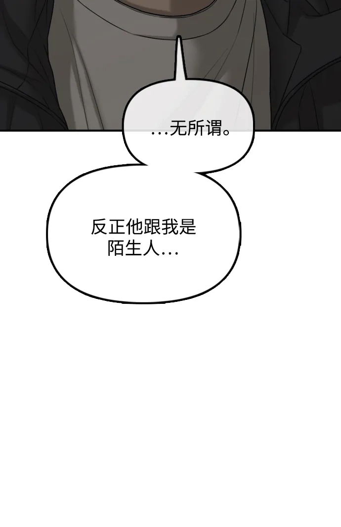 末日来袭 [第58话] 姜学哲消失 第37页