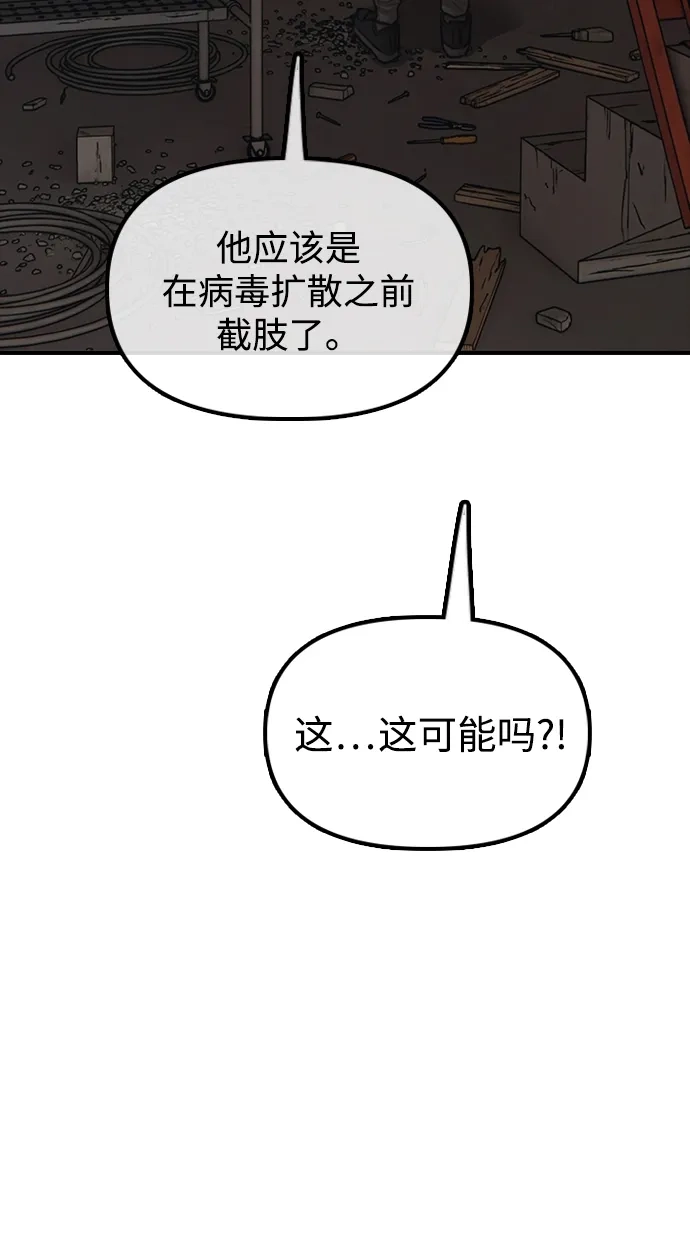 末日来袭 [第58话] 姜学哲消失 第112页