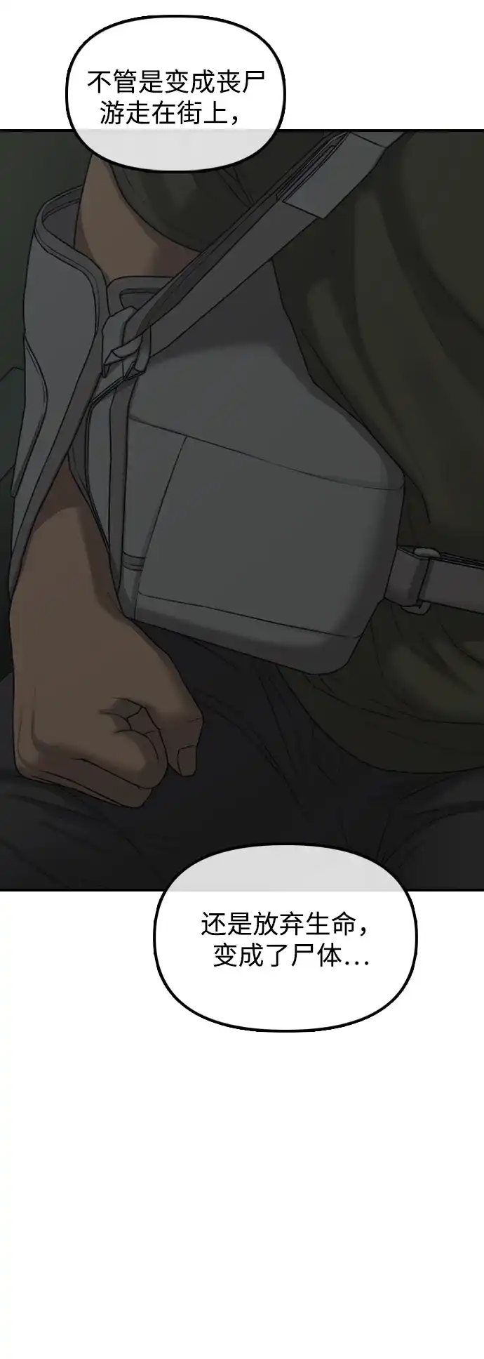 末日来袭 [第58话] 姜学哲消失 第79页