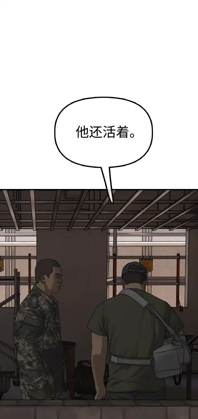 末日来袭 [第58话] 姜学哲消失 第106页