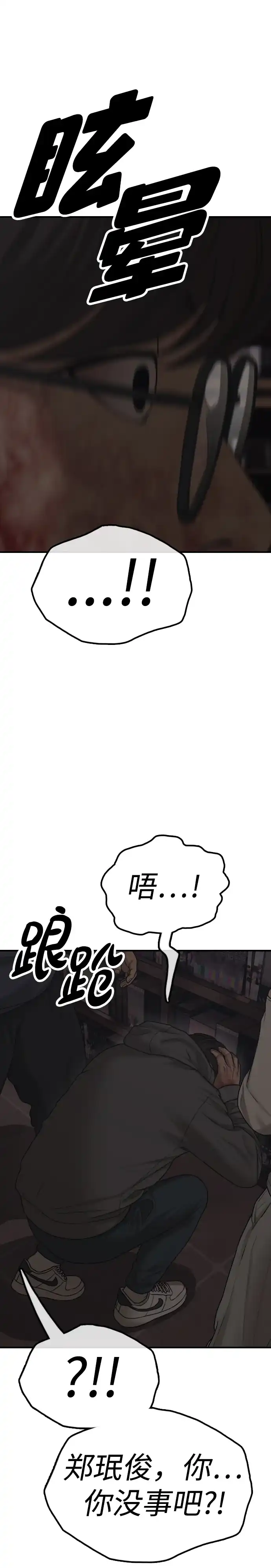 末日来袭 [第58话] 姜学哲消失 第56页