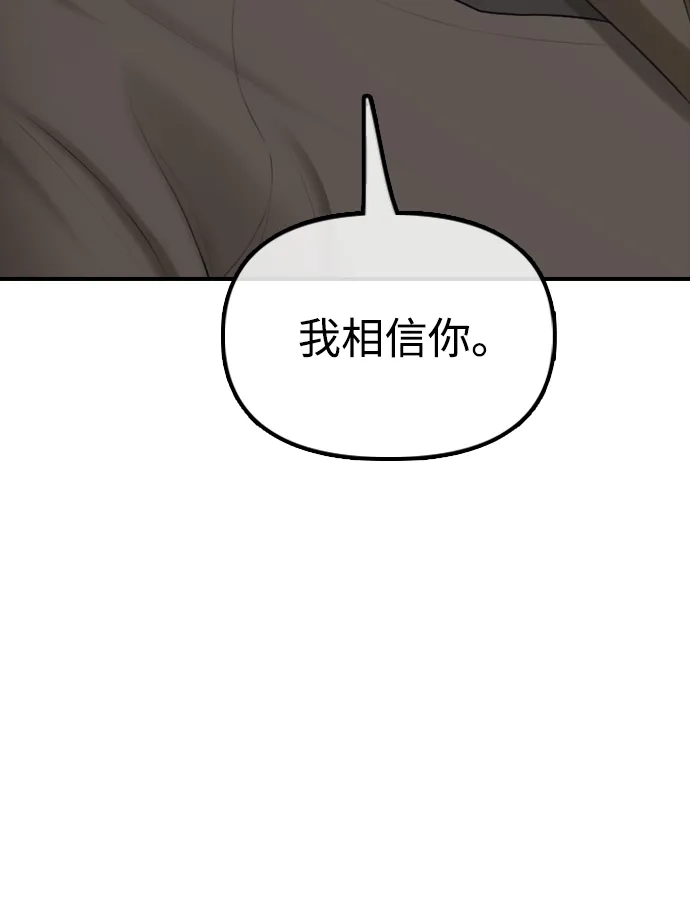 末日来袭 [第58话] 姜学哲消失 第72页