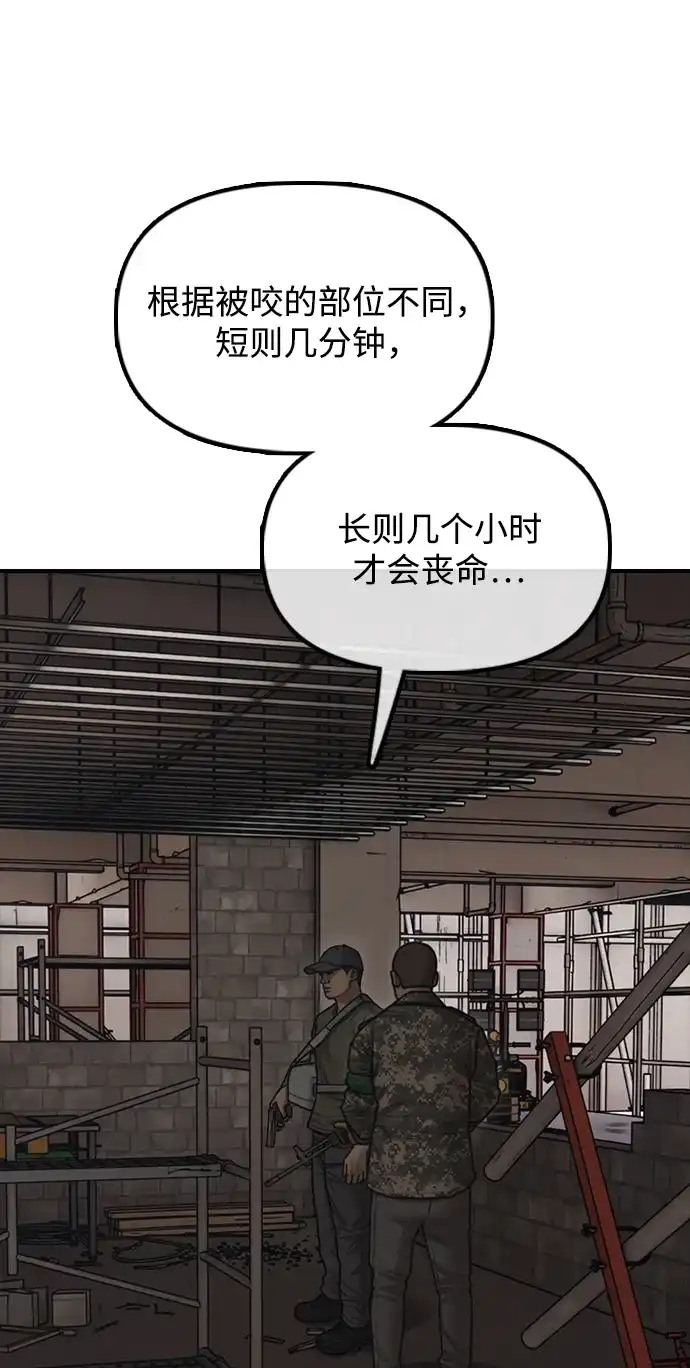 末日来袭 [第58话] 姜学哲消失 第111页