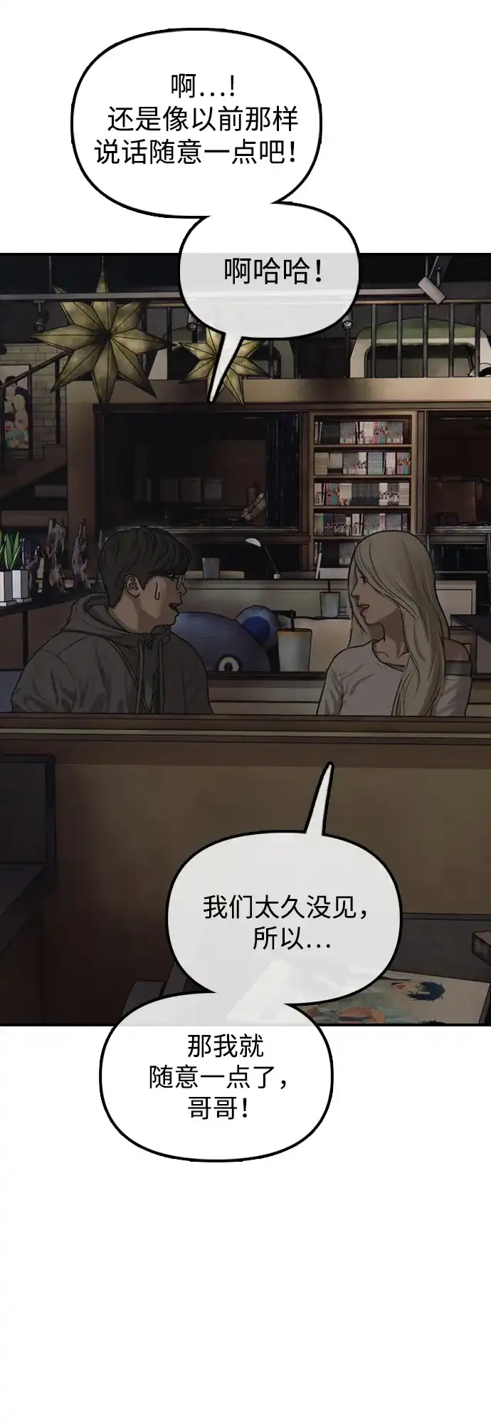 末日来袭 [第58话] 姜学哲消失 第66页