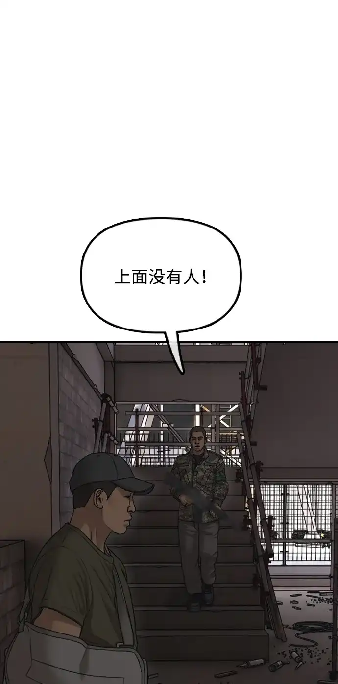 末日来袭 [第58话] 姜学哲消失 第102页