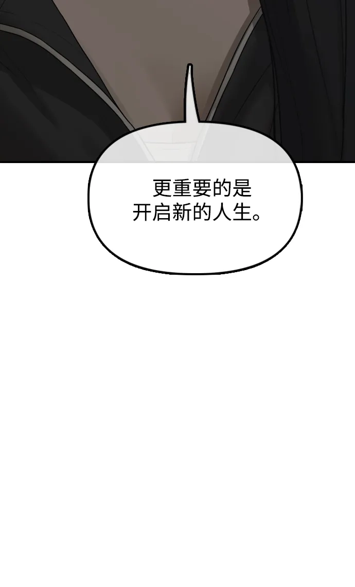 末日来袭 [第58话] 姜学哲消失 第26页
