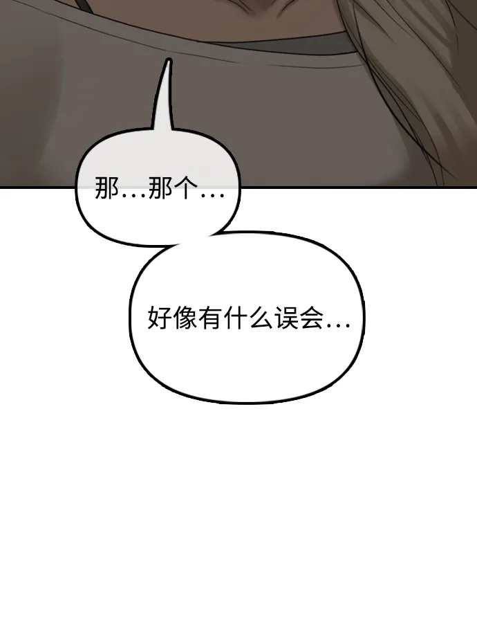 末日来袭 [第58话] 姜学哲消失 第47页