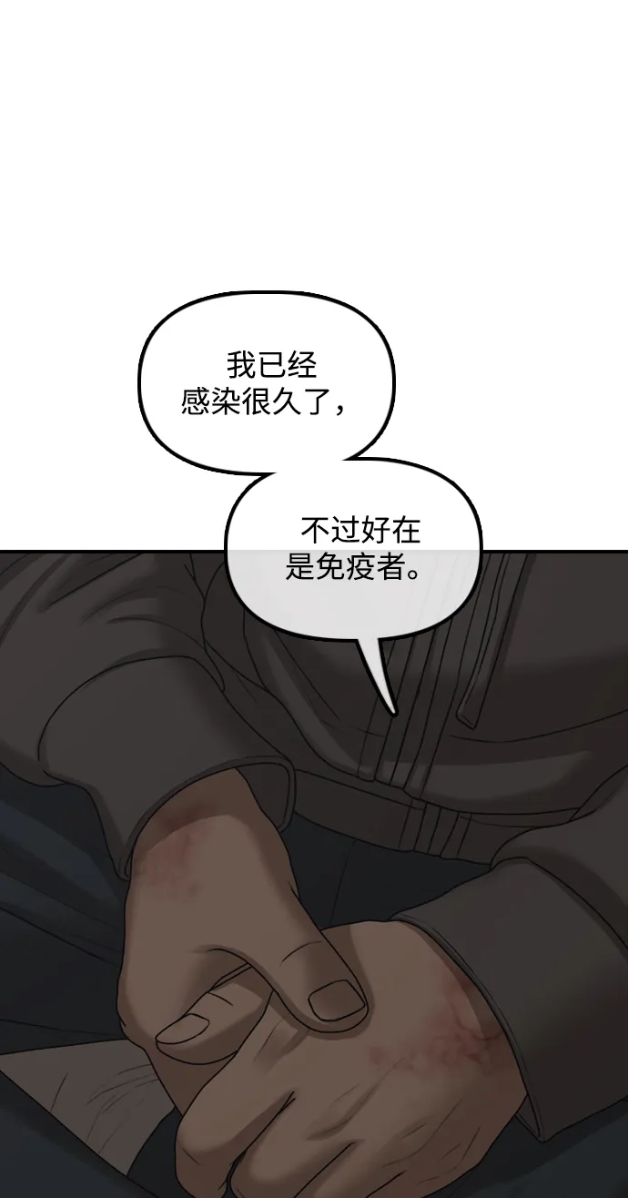末日来袭 [第58话] 姜学哲消失 第68页