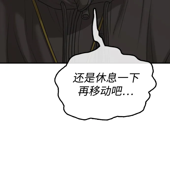 末日来袭 [第58话] 姜学哲消失 第58页