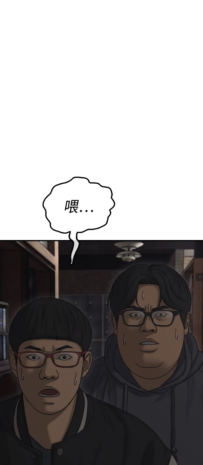 末日来袭 [第58话] 姜学哲消失 第41页