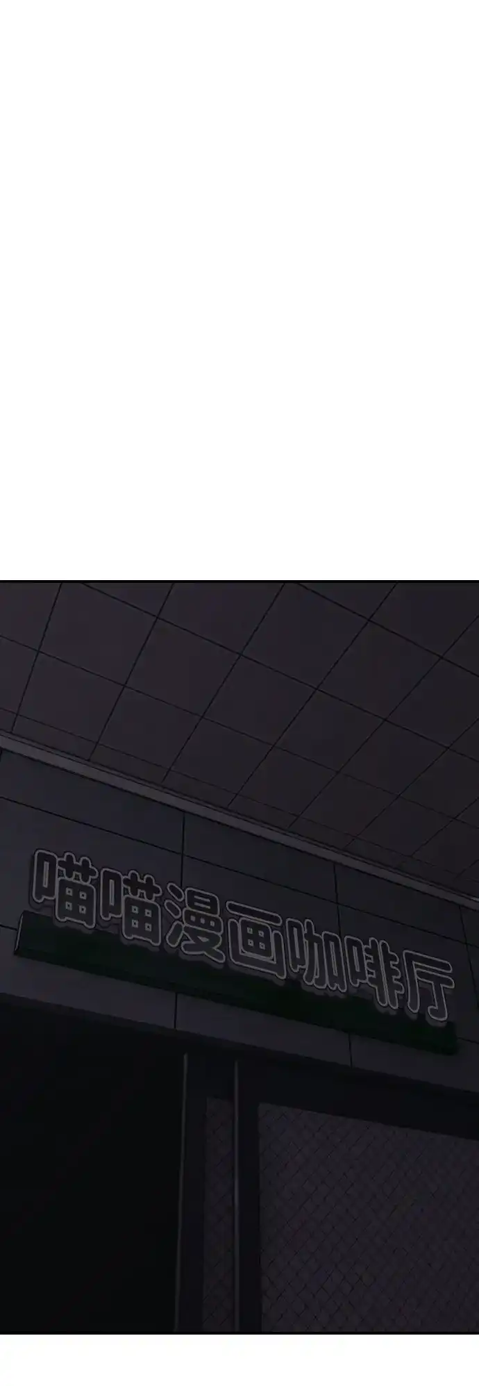 末日来袭 [第58话] 姜学哲消失 第40页