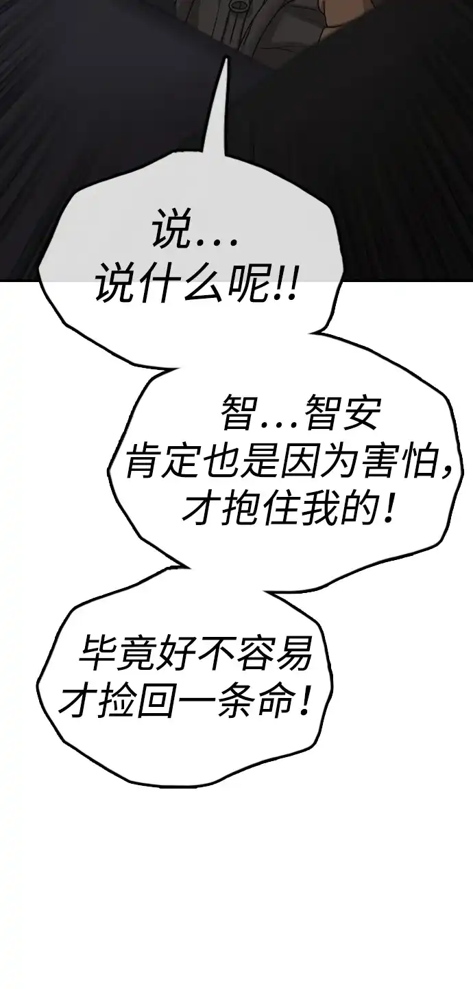 末日来袭 [第58话] 姜学哲消失 第50页