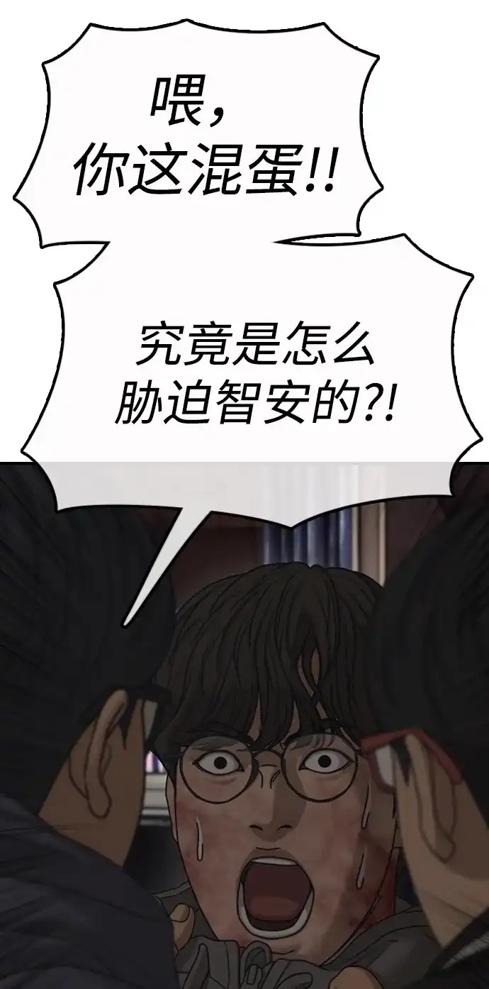 末日来袭 [第58话] 姜学哲消失 第49页