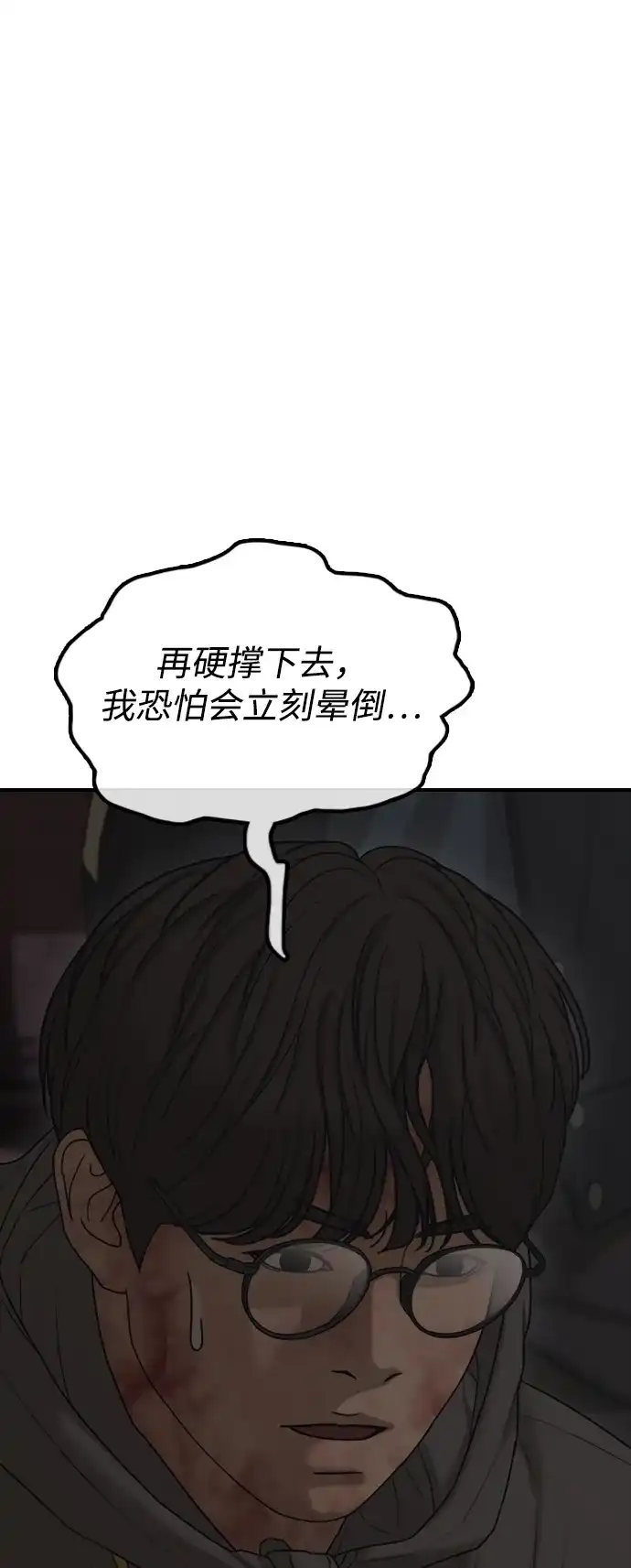 末日来袭 [第58话] 姜学哲消失 第57页