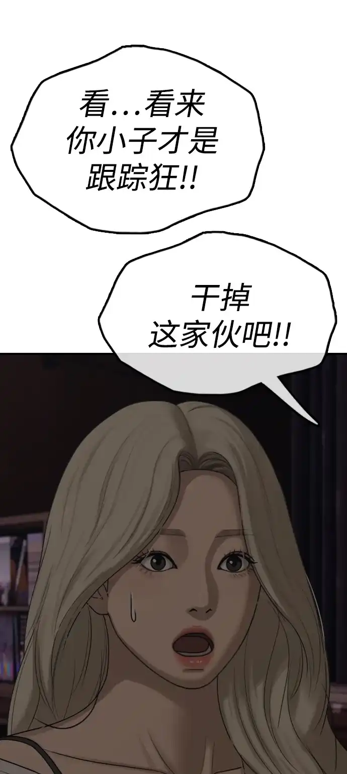 末日来袭 [第58话] 姜学哲消失 第46页