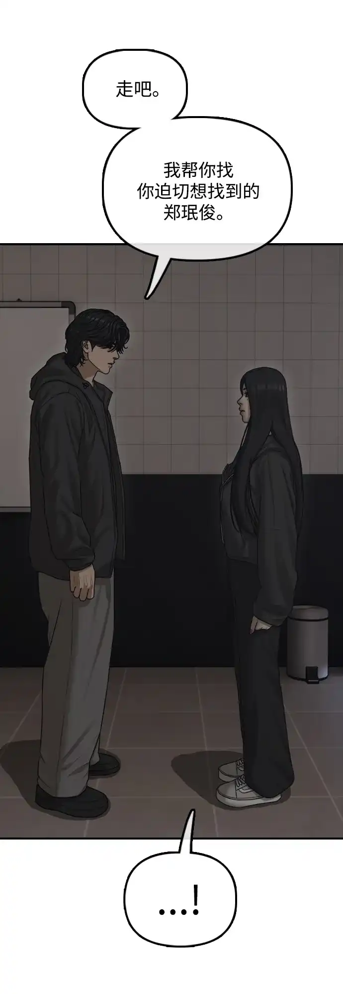 末日来袭 [第58话] 姜学哲消失 第35页