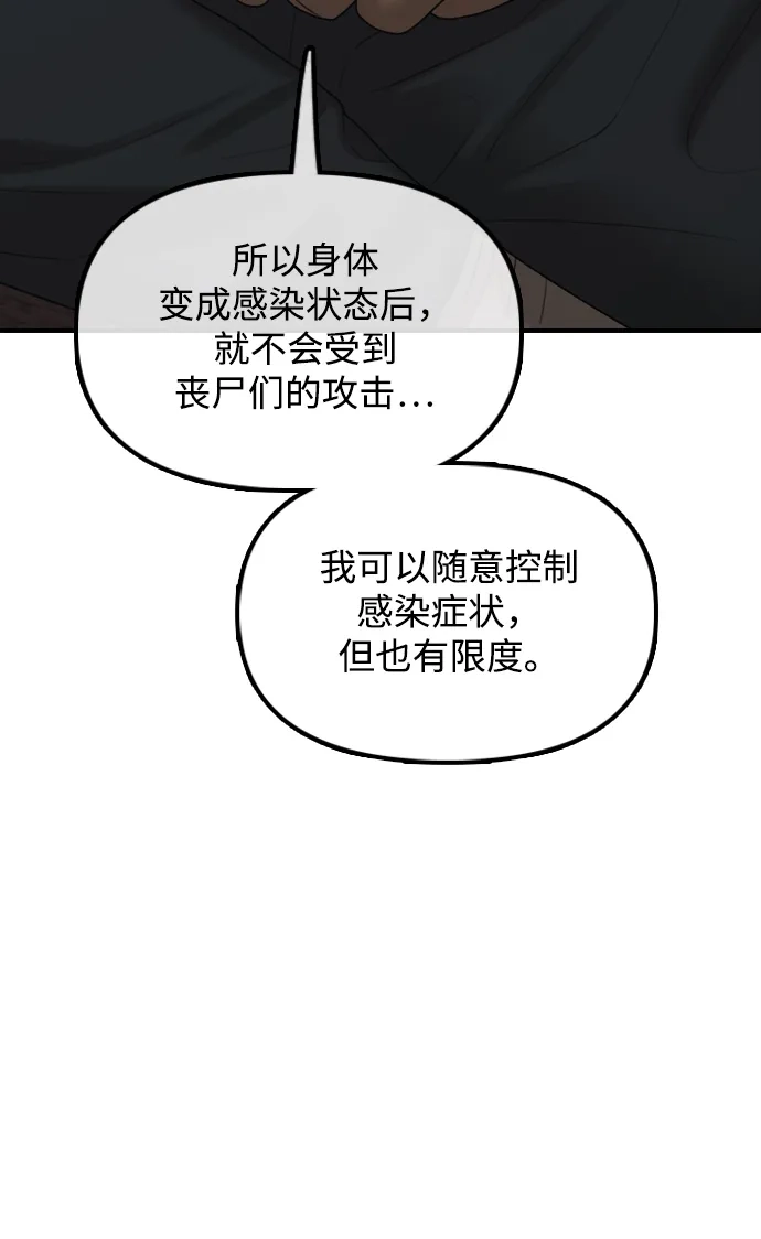 末日来袭 [第58话] 姜学哲消失 第69页