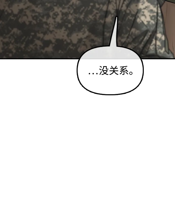 末日来袭 [第58话] 姜学哲消失 第92页