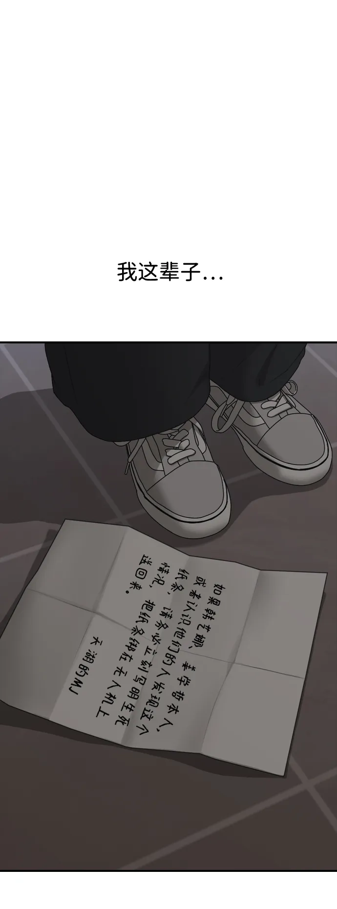 末日来袭 [第58话] 姜学哲消失 第8页