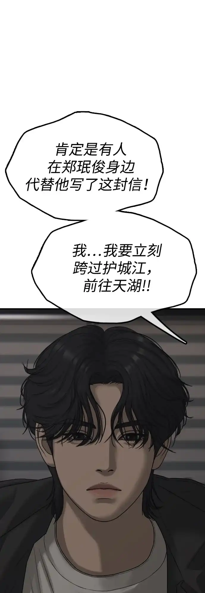 末日来袭 [第58话] 姜学哲消失 第17页