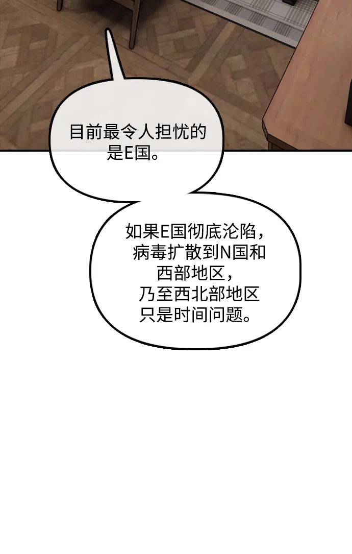 末日来袭 [第59话] 丧尸病毒的起源 第80页