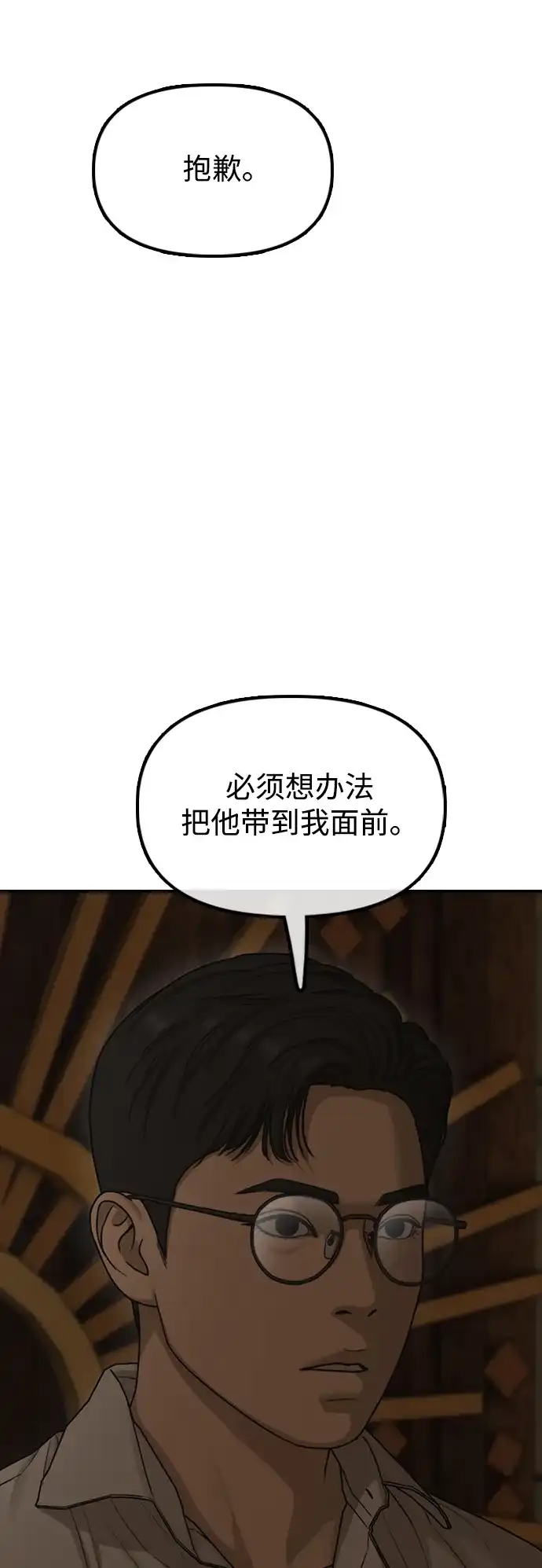 末日来袭 [第59话] 丧尸病毒的起源 第144页
