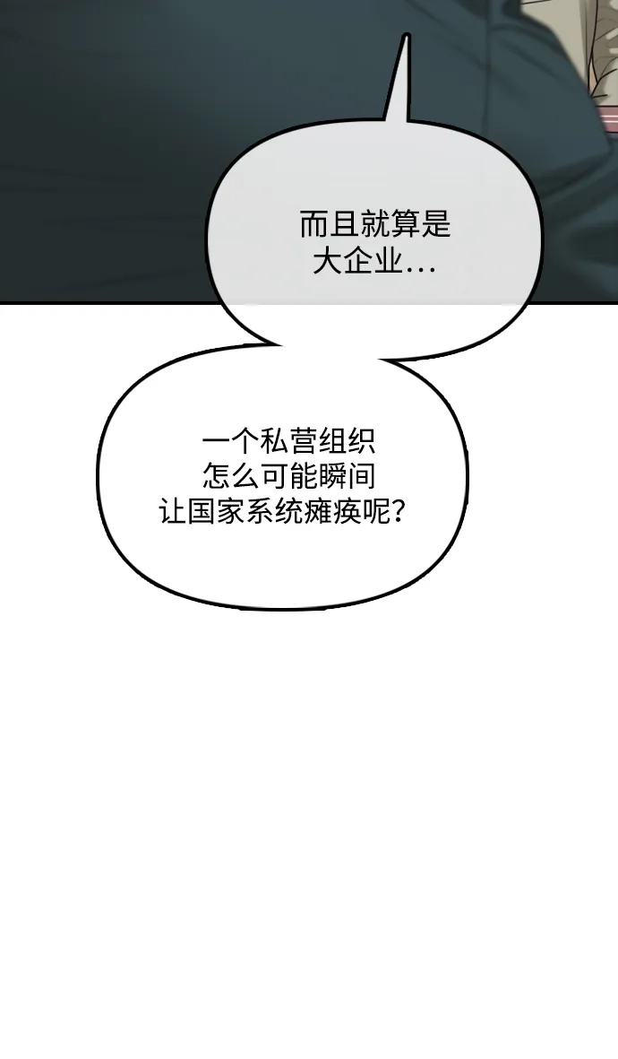 末日来袭 [第59话] 丧尸病毒的起源 第104页