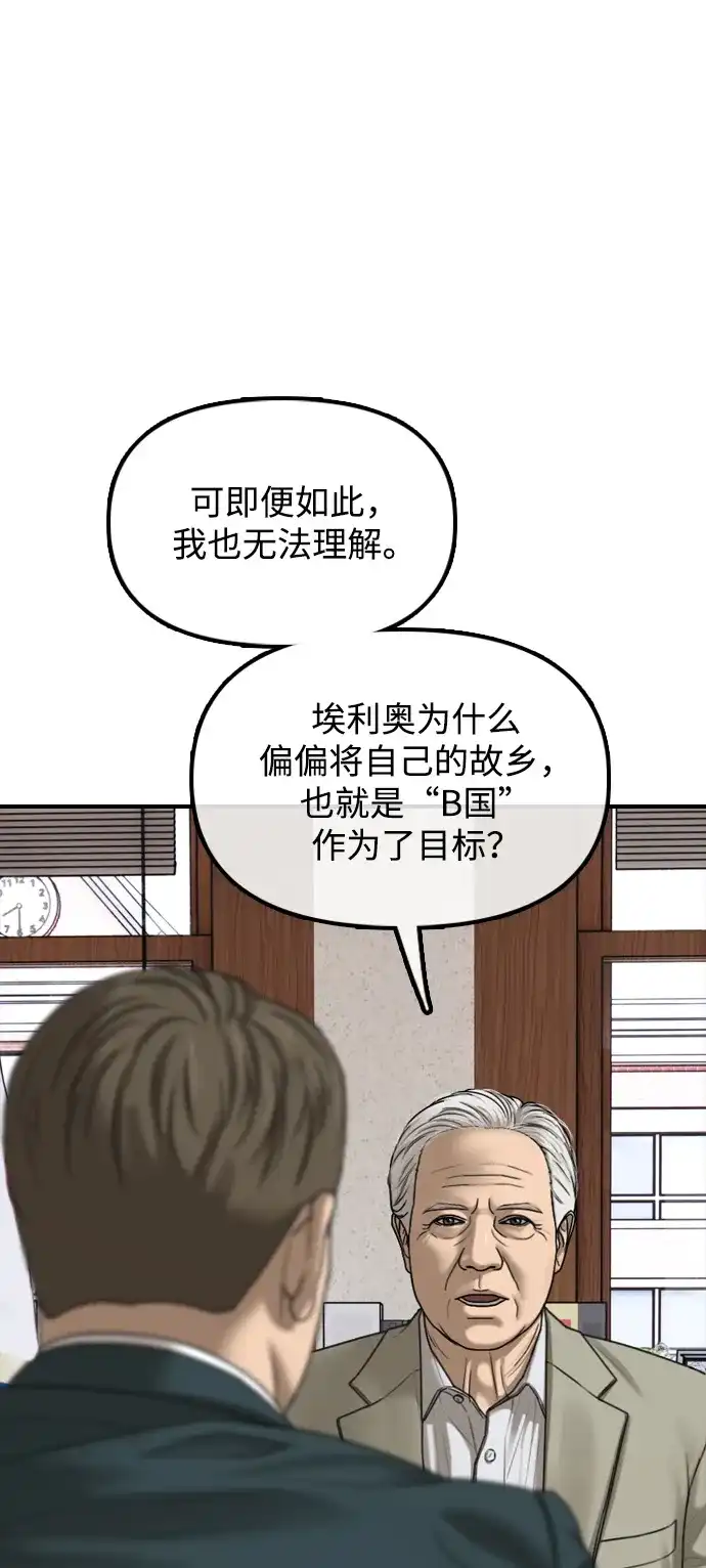 末日来袭 [第59话] 丧尸病毒的起源 第103页