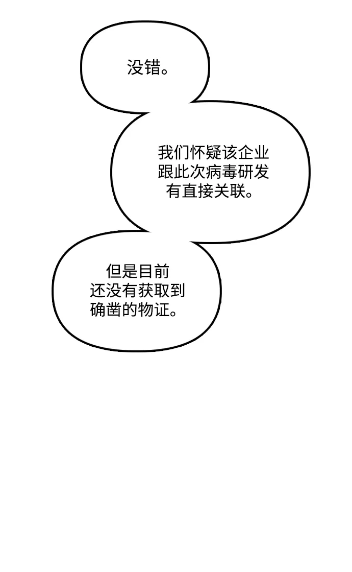 末日来袭 [第59话] 丧尸病毒的起源 第97页