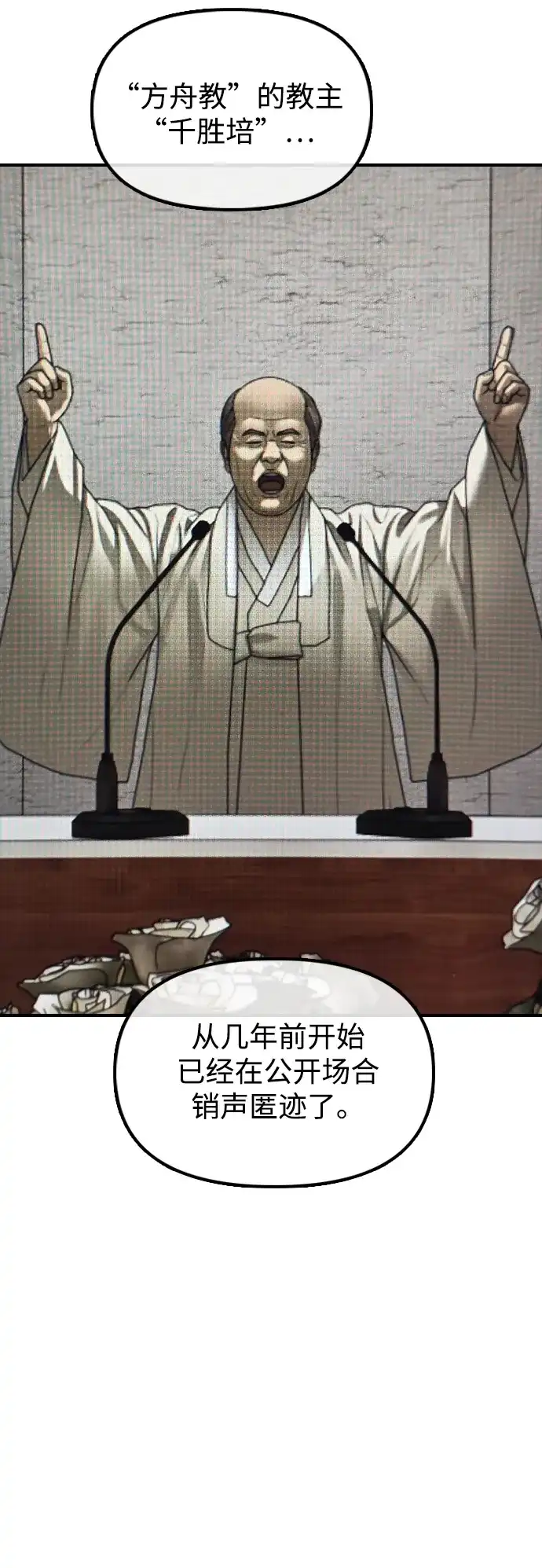 末日来袭 [第59话] 丧尸病毒的起源 第108页