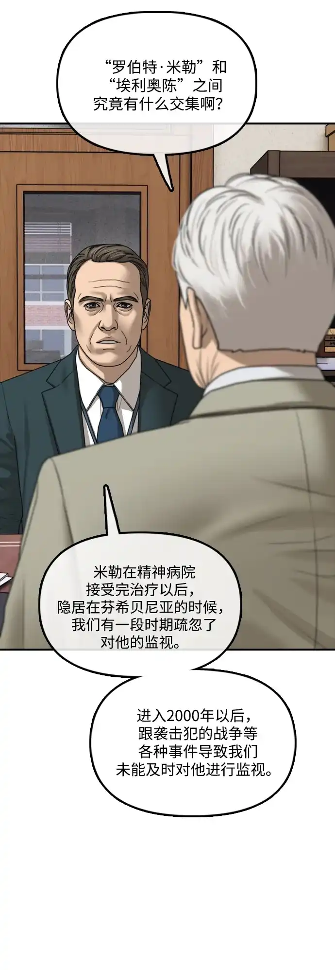 末日来袭 [第59话] 丧尸病毒的起源 第98页
