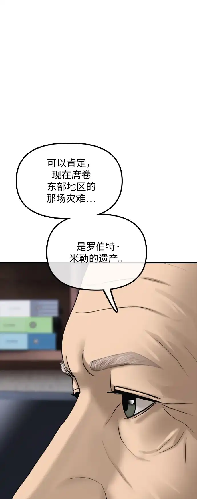 末日来袭 [第59话] 丧尸病毒的起源 第88页