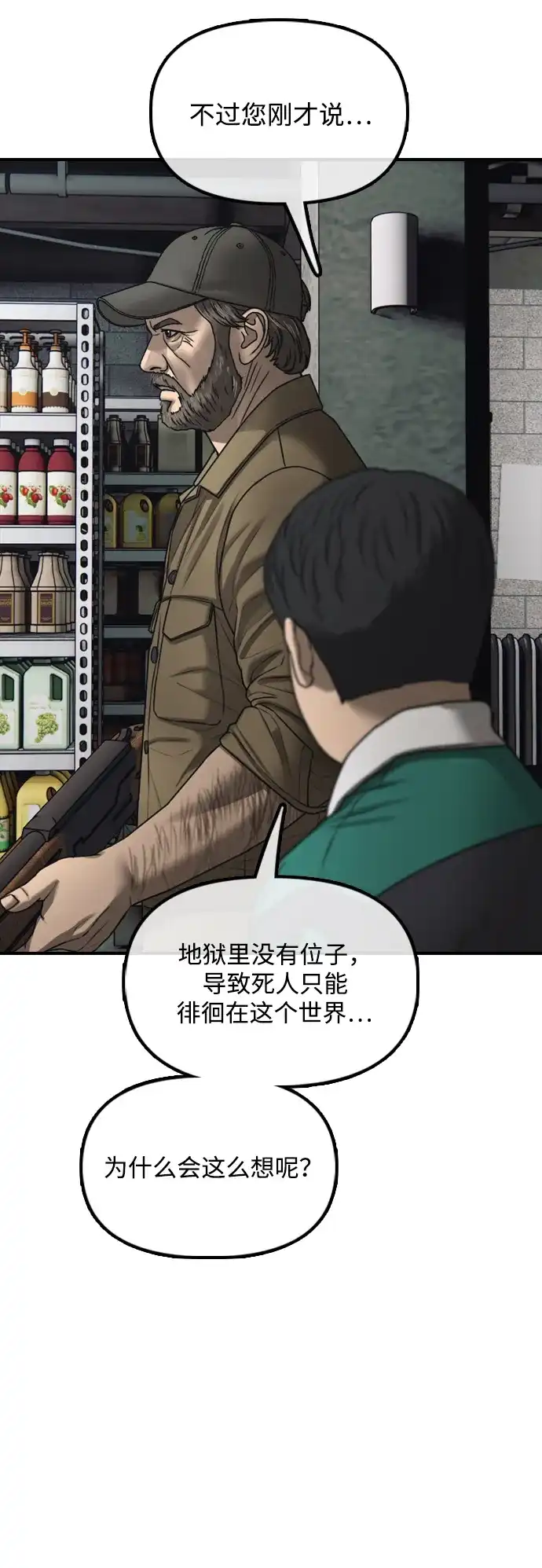 末日来袭 [第59话] 丧尸病毒的起源 第33页