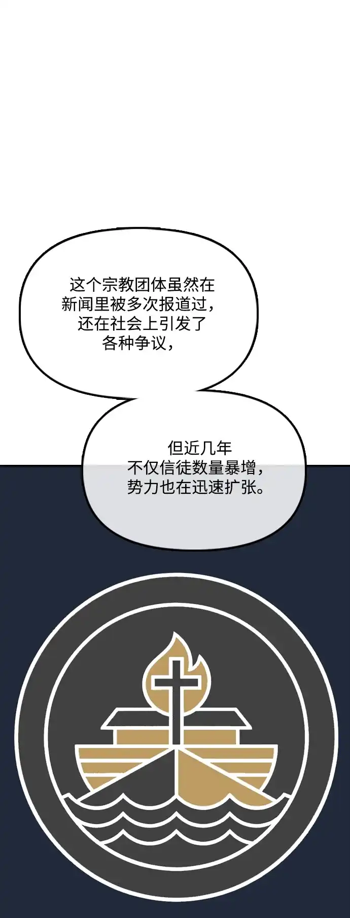 末日来袭 [第59话] 丧尸病毒的起源 第106页