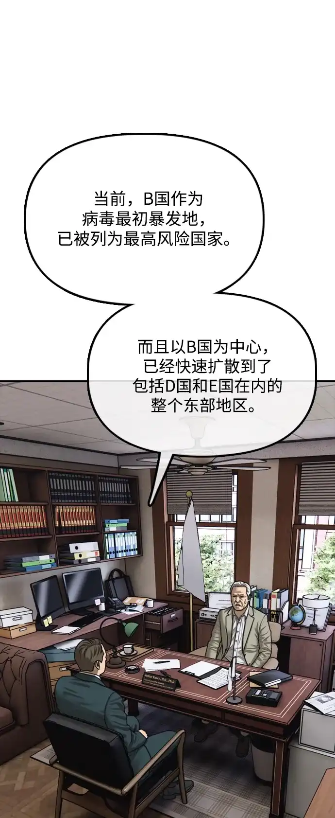 末日来袭 [第59话] 丧尸病毒的起源 第79页