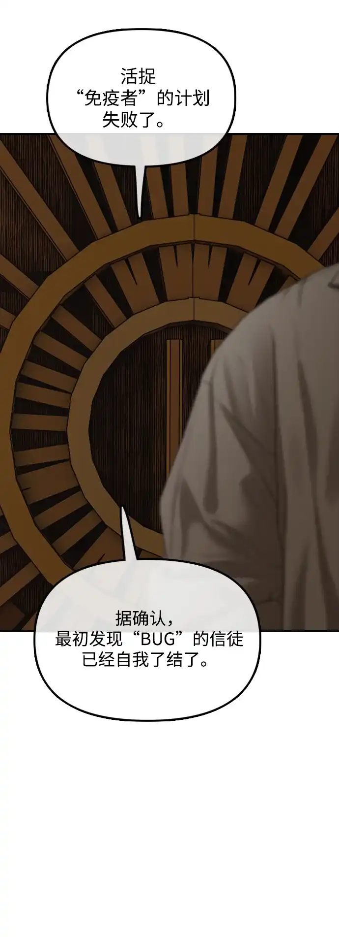 末日来袭 [第59话] 丧尸病毒的起源 第142页