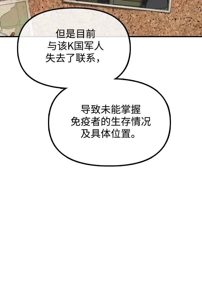 末日来袭 [第59话] 丧尸病毒的起源 第121页