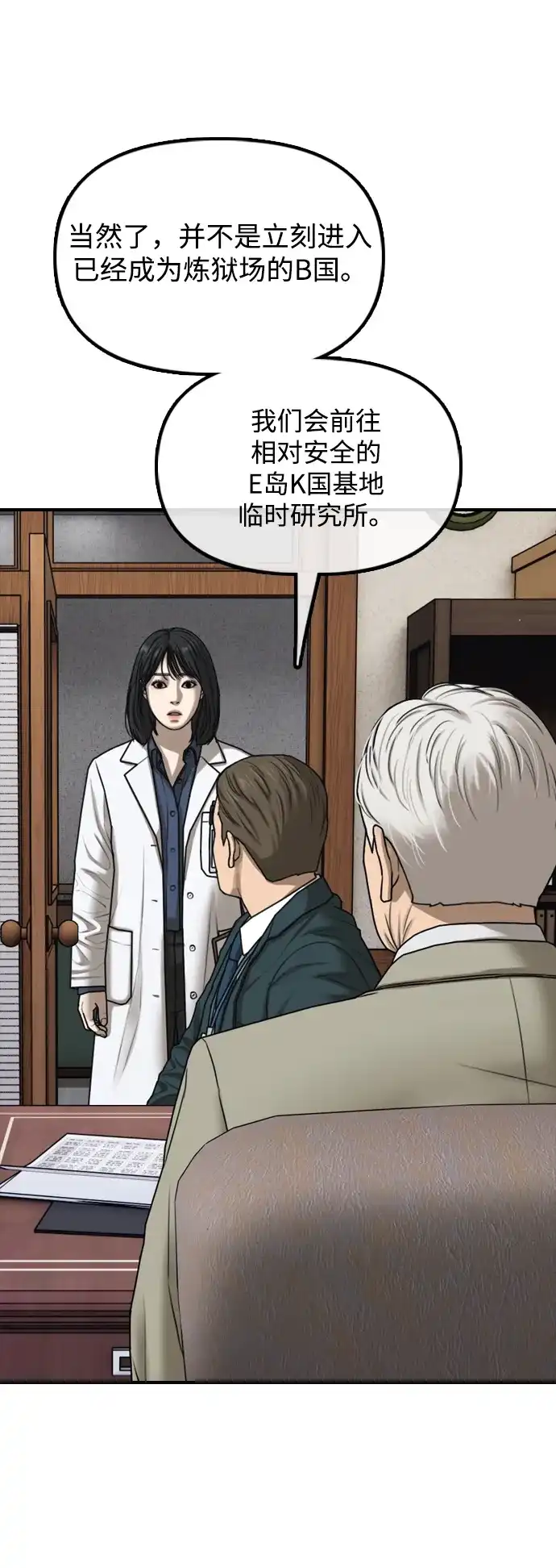 末日来袭 [第59话] 丧尸病毒的起源 第131页