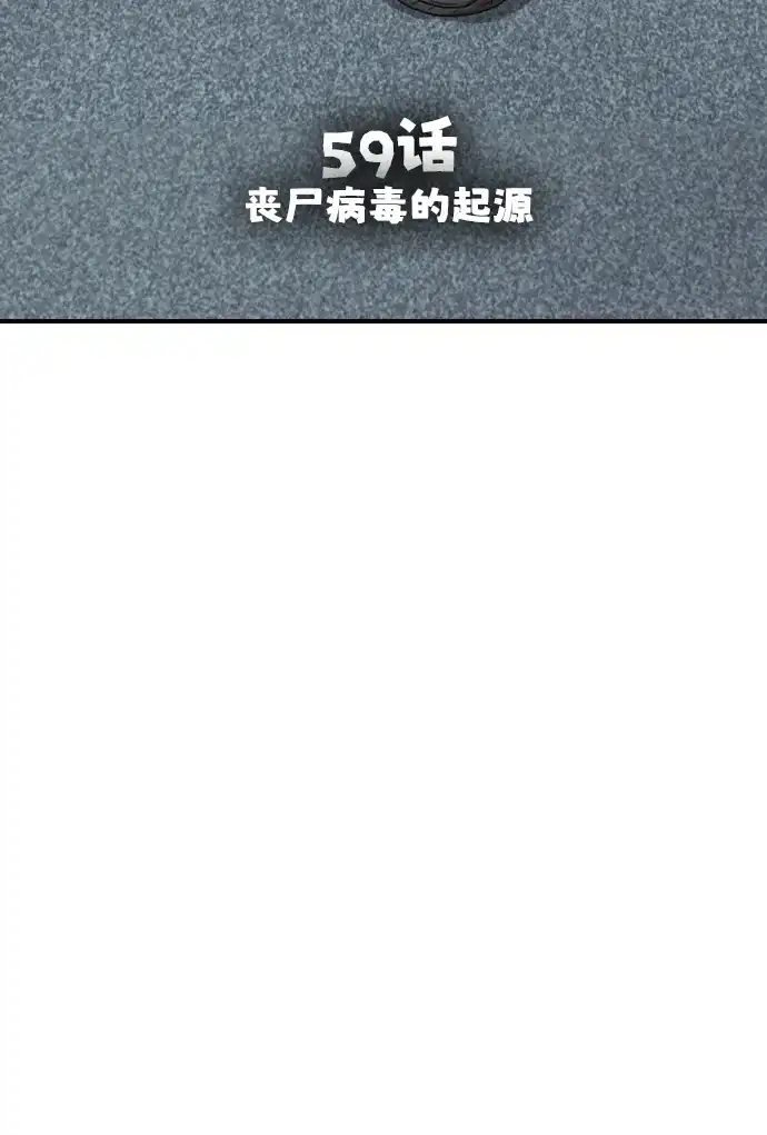 末日来袭 [第59话] 丧尸病毒的起源 第7页