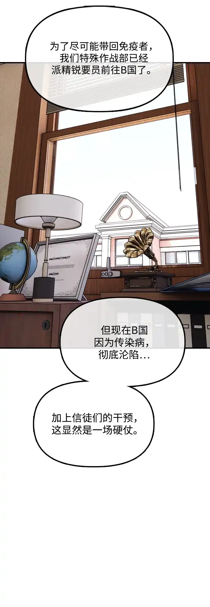 末日来袭 [第59话] 丧尸病毒的起源 第122页