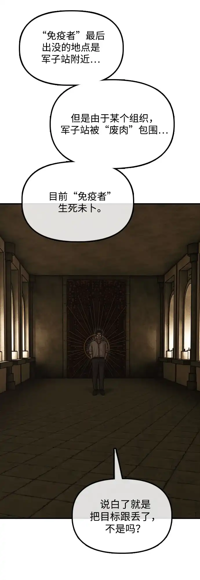 末日来袭 [第59话] 丧尸病毒的起源 第143页