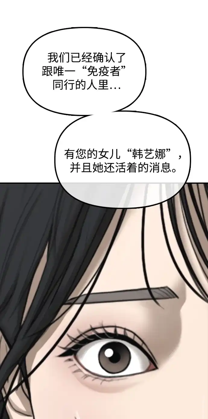 末日来袭 [第59话] 丧尸病毒的起源 第136页